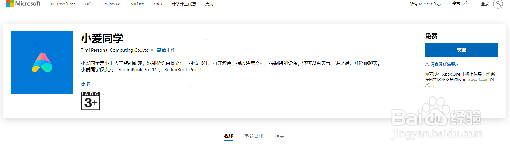 小爱同学电脑版语音唤醒步骤