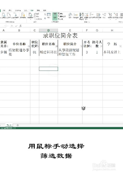 在excel中如何自动筛选