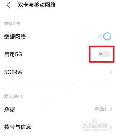 vivox60怎么才能关闭5g网络