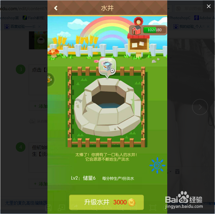 贝比岛淡水怎么获得?