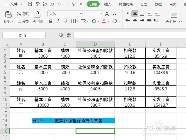 Excel-格式刷功能的应用