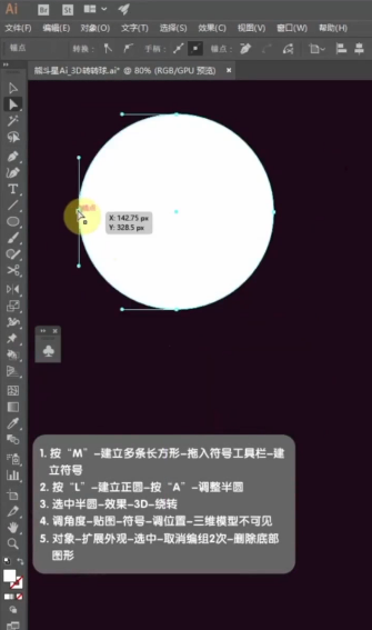 Ai怎么做3D转转球效果