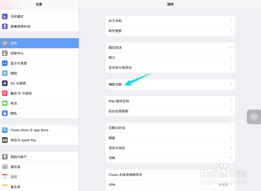 iPad Pro苹果平板电脑缩放怎样设置最高放大级别