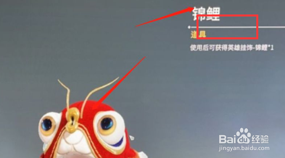 永劫无间锦鲤头套怎么拿