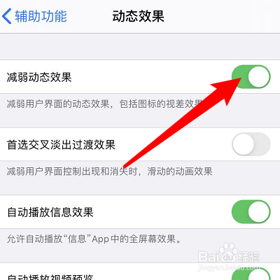 苹果手机的动态效果怎么减弱