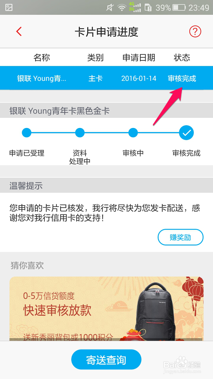 招商信用卡进度查询 招商信用卡寄送进度查询
