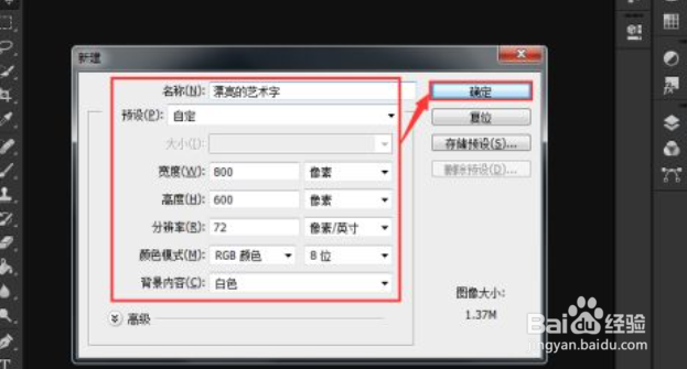 用PS怎么做漂亮的艺术字