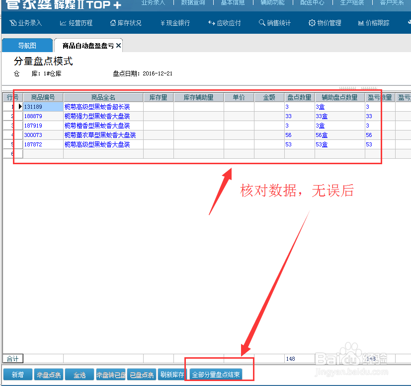 快销行业中库存盘点如何通过手机完成？