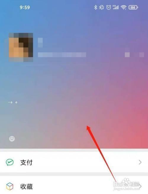 微信8.0状态背景如何去掉