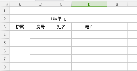 小区楼层统计表怎么做?