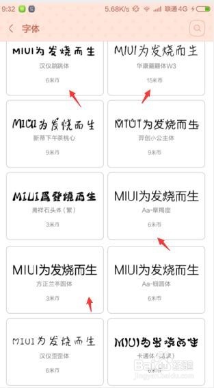 手机如何设置字体