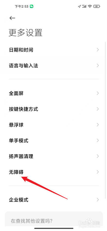 小米手机talkback在哪里彻底关闭