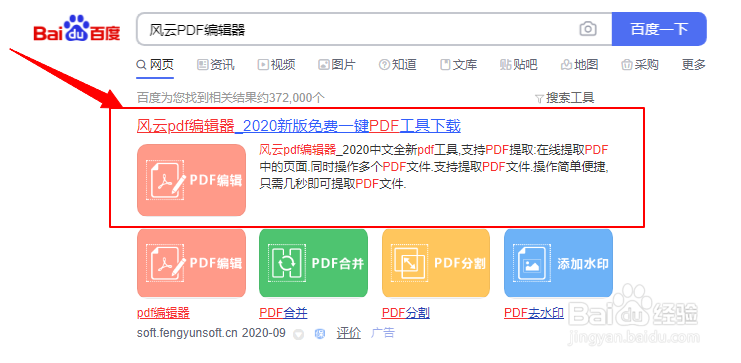 如何编辑PDF文件