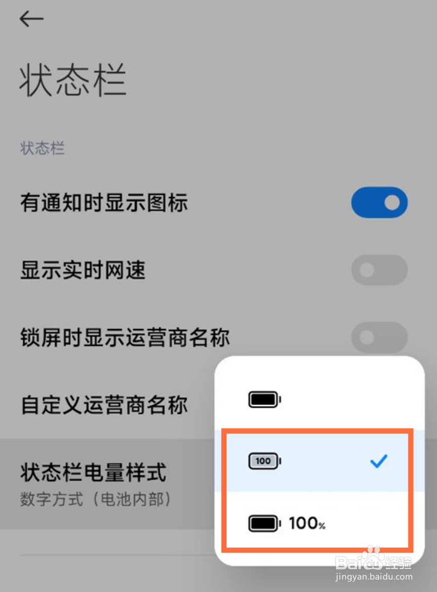 红米9A怎么设置电量显示
