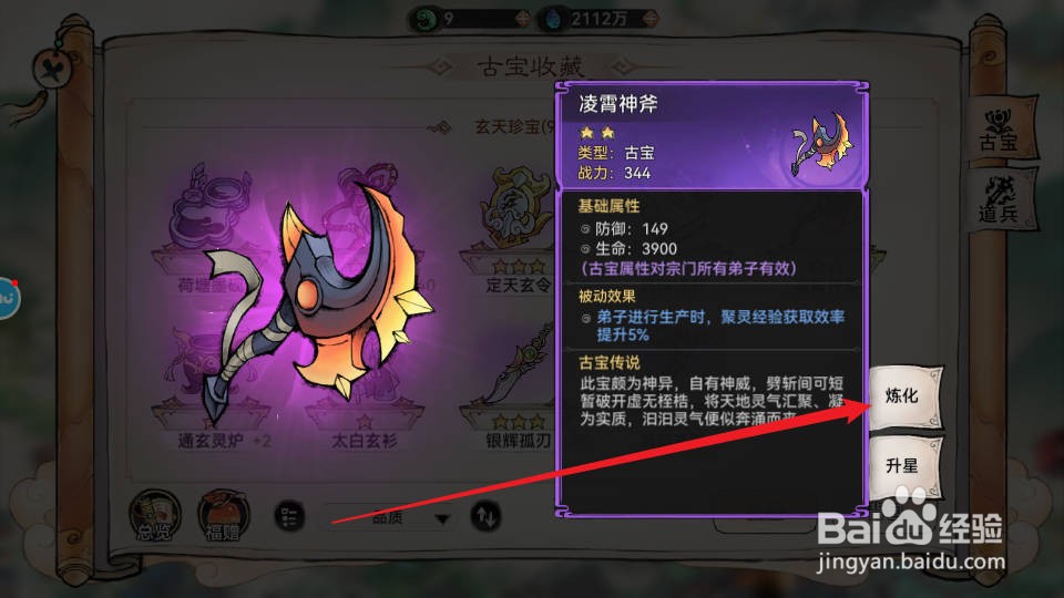 最强祖师如何炼化凌霄神斧