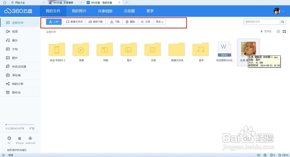 360云盘怎么使用?