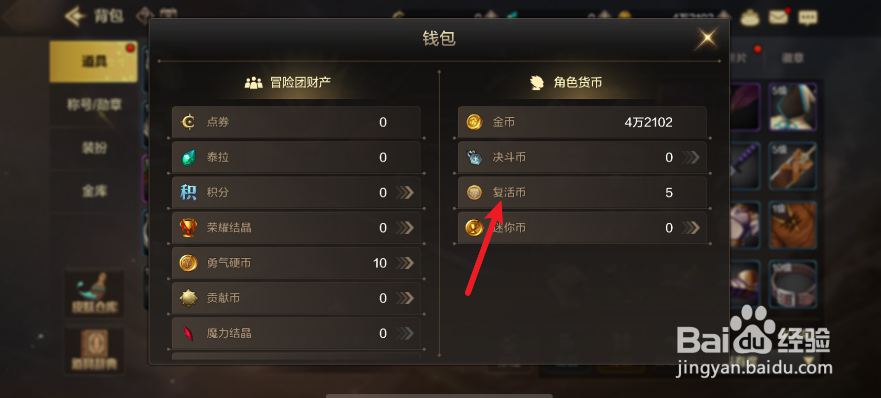 dnf手游怎么看自己多少复活币