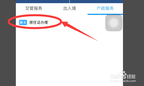 南京居住证过期了怎么续期