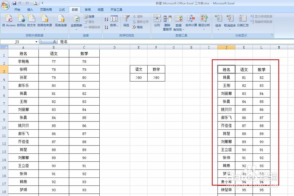 Excel怎样提取同时满足两个条件的数据