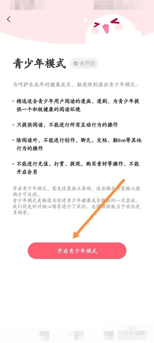 触漫软件如何开启青少年模式