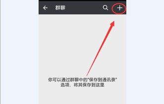 微信怎么查群