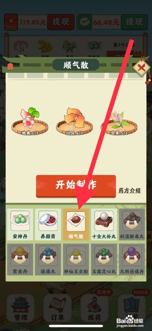 杏林世家怎么制作顺气散