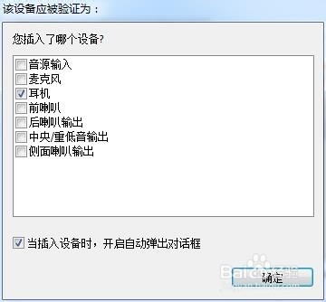 插上主机后耳机声音不正常或没声音