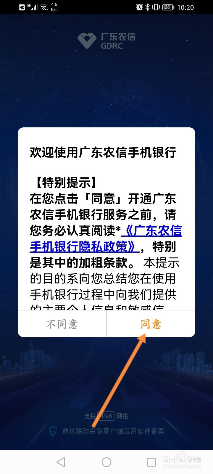 广东农信手机银行怎么开启大字模式