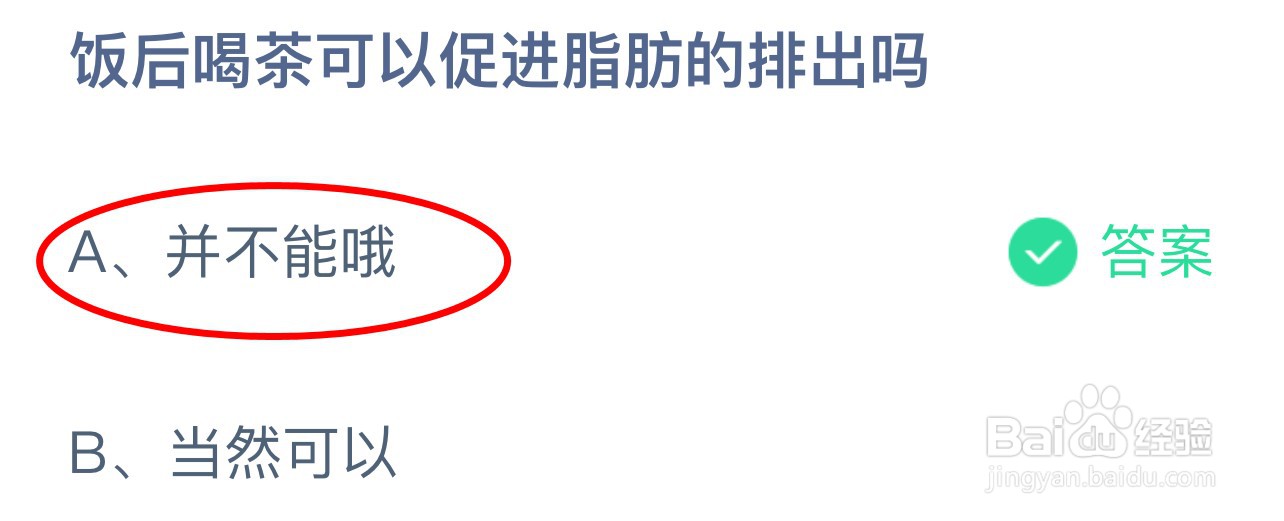 蚂蚁庄园小课堂2024年6月20日正确答案(完整版)