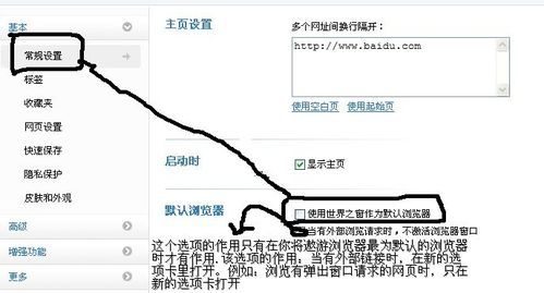 怎么设置默认浏览器