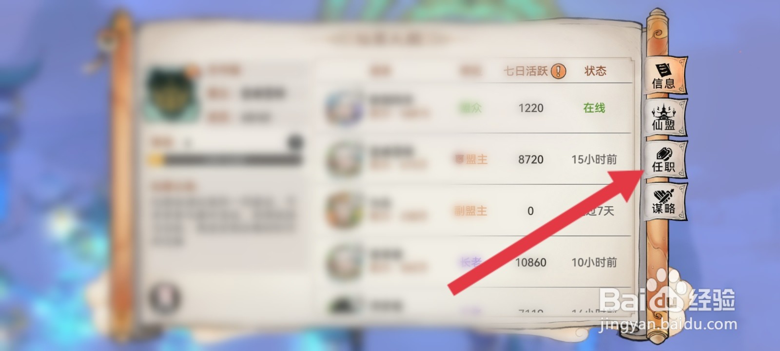 最强祖师如何申请仙盟的长老