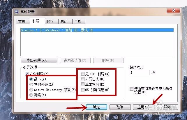 电脑系统如何进入安全模式