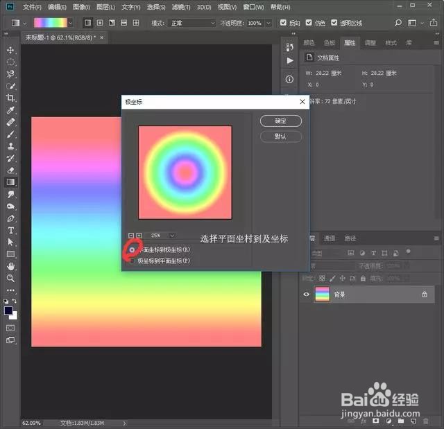 PS：制作绚烂的五彩放射烟花