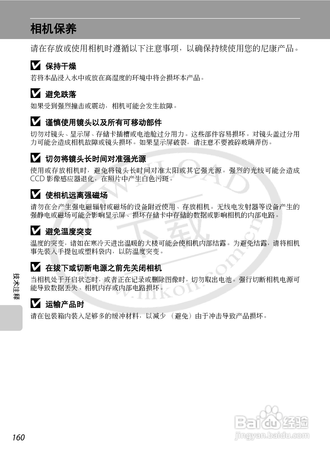 尼康Coolpix S70数码相机说明书:[18]