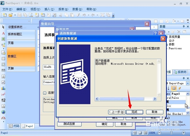 FastReport.Net使用：[12]添加Access数据源