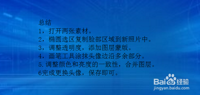 如何用PS将照片中头像换成另一个人的