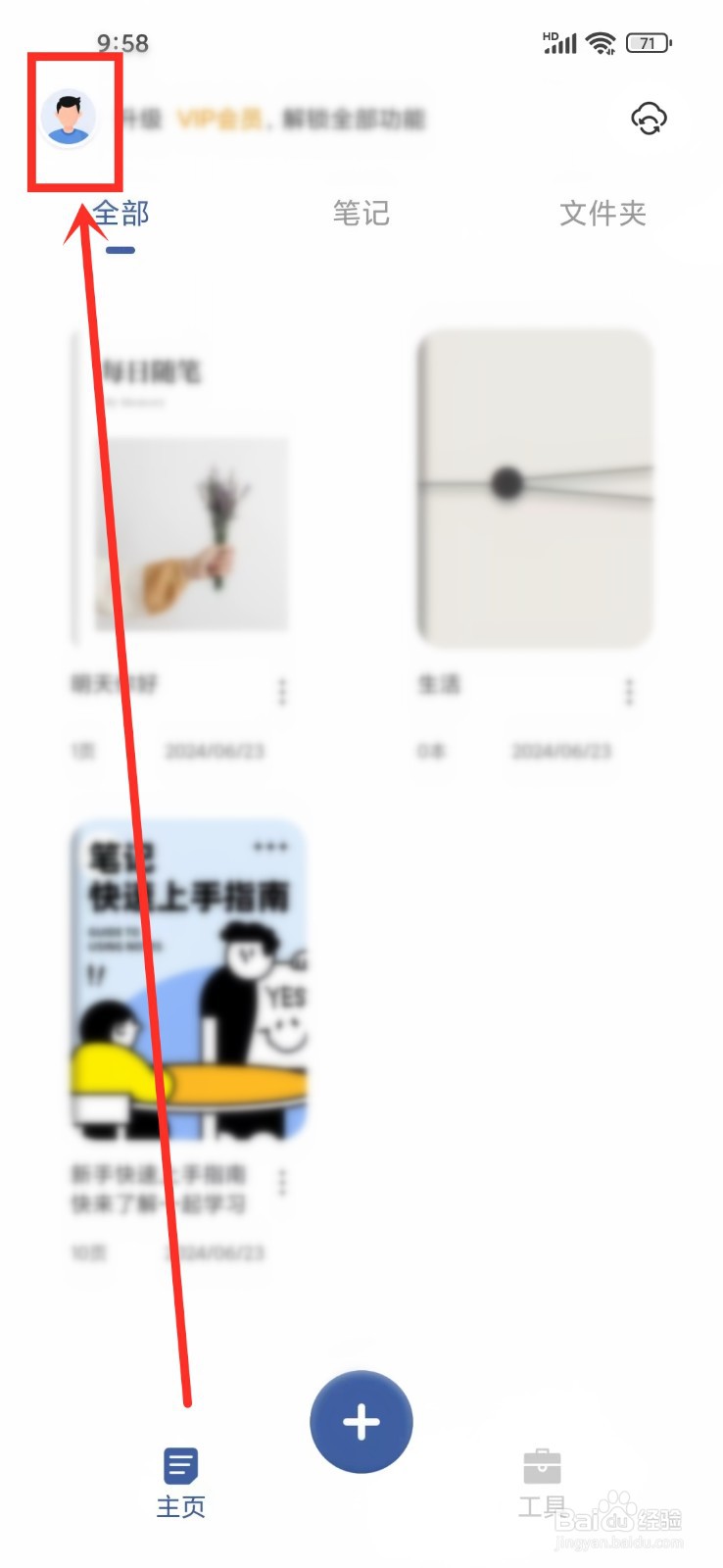 映像笔记app怎么退出登录