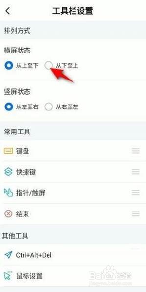 ToDesk工具栏在哪里更改横屏方式