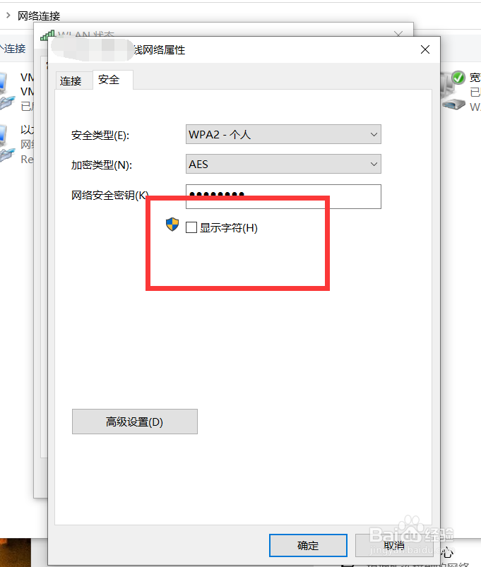 怎么查看电脑连接的wifi密码