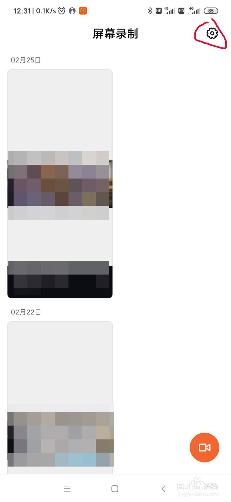 小米手机如何录屏