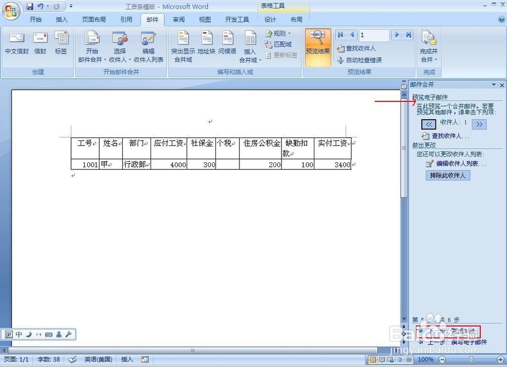 教你如何利用OFFICE软件制作电子版工资条