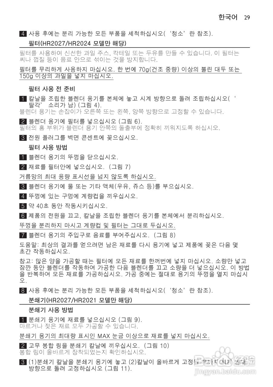 飞利浦HR2021搅拌机使用说明书:[3]