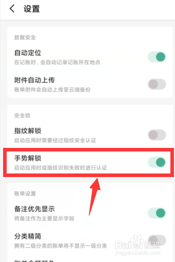 一木记账APP如何开启手势解锁