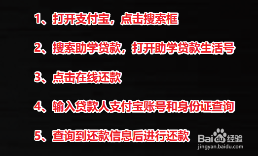 支付宝怎么助学贷款还款