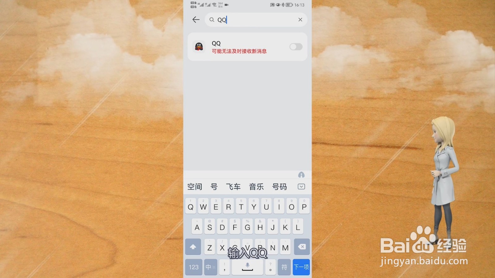 华为手机qq消息延迟