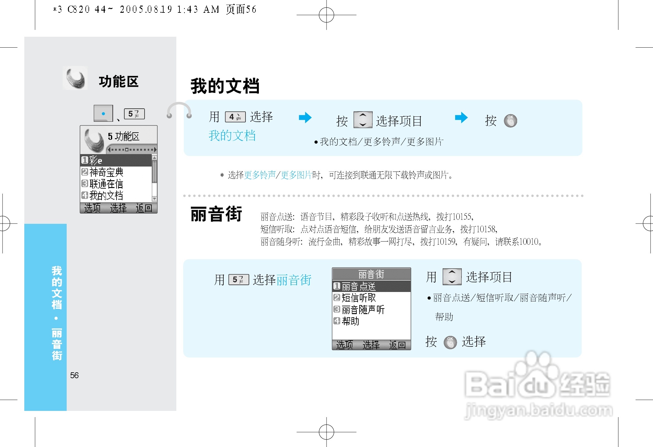 LG LG-C820手机使用说明书:[6]