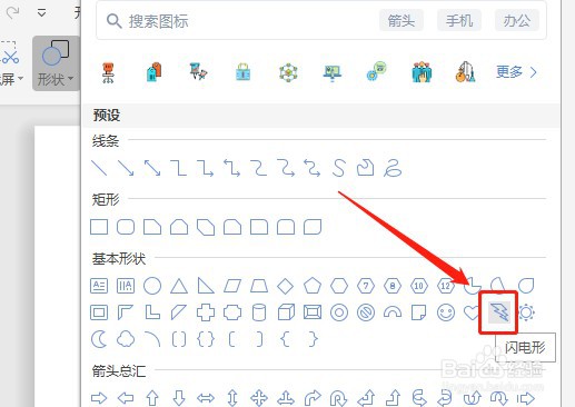 Word文档怎么让插入的闪电形内部没有填充颜色