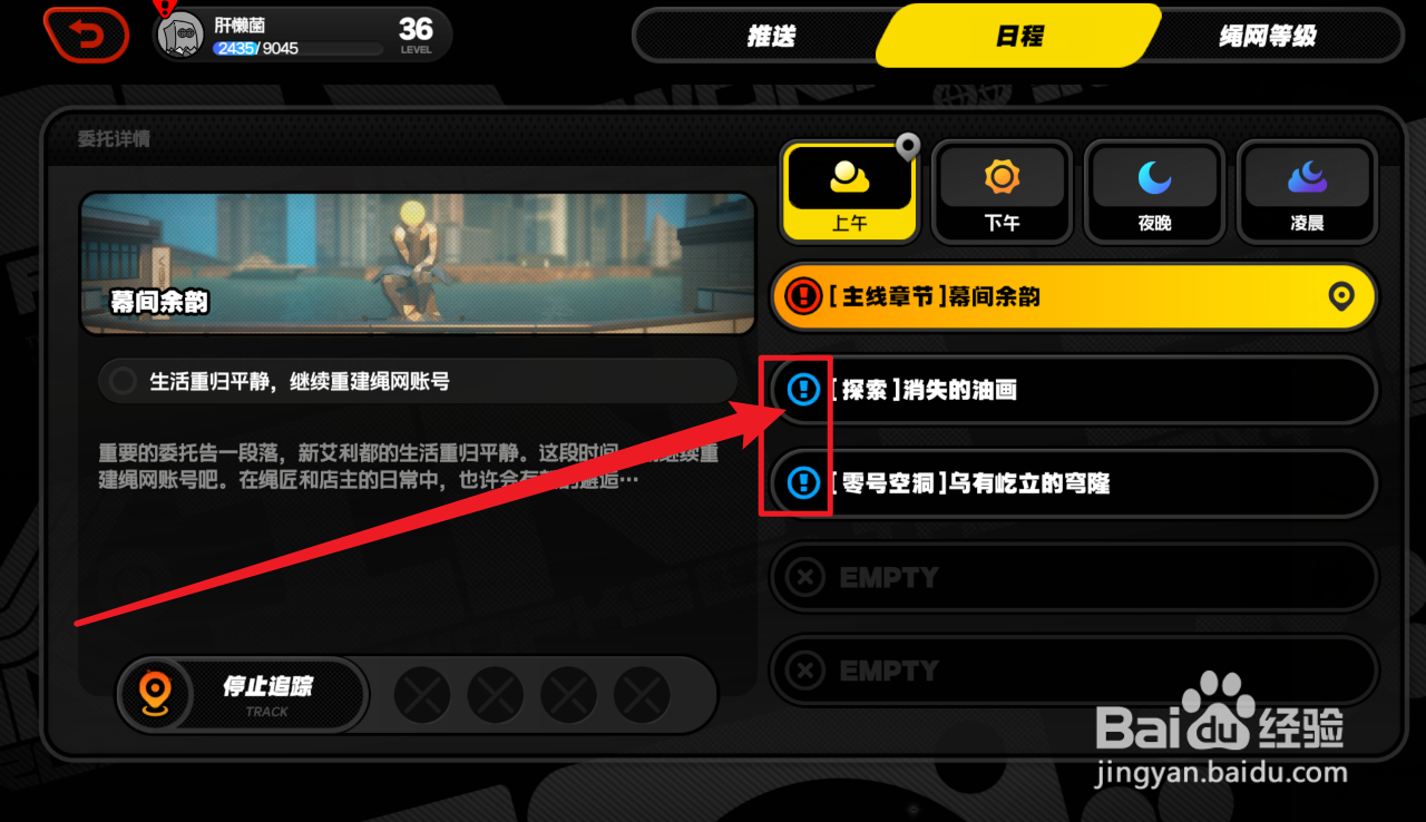 绝区零继续重建绳网账号攻略
