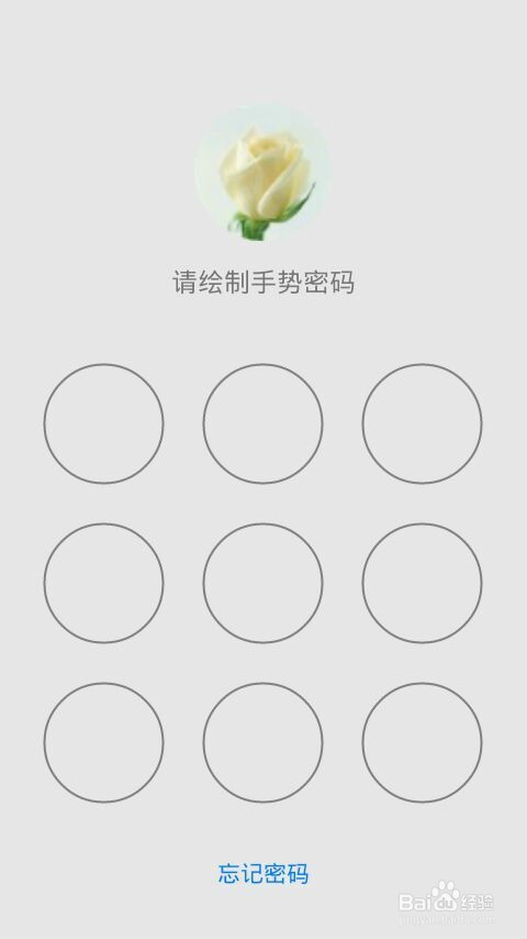 如何给手机QQ设置图案密码