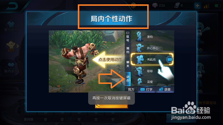 王者荣耀设置星元/动作/回城击败特效等个性表现